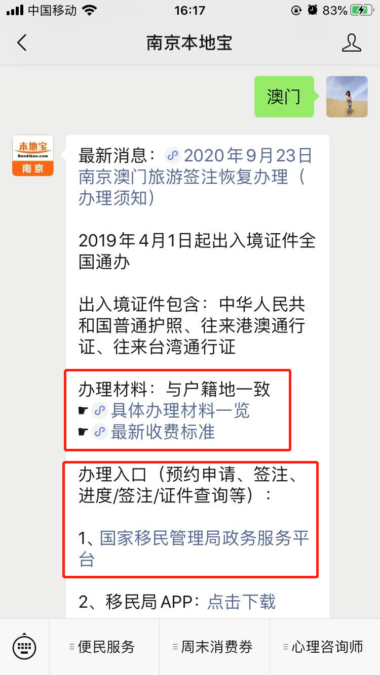 南京本地宝|赴澳门旅游签注恢复办理！办证前，这几点必须看！