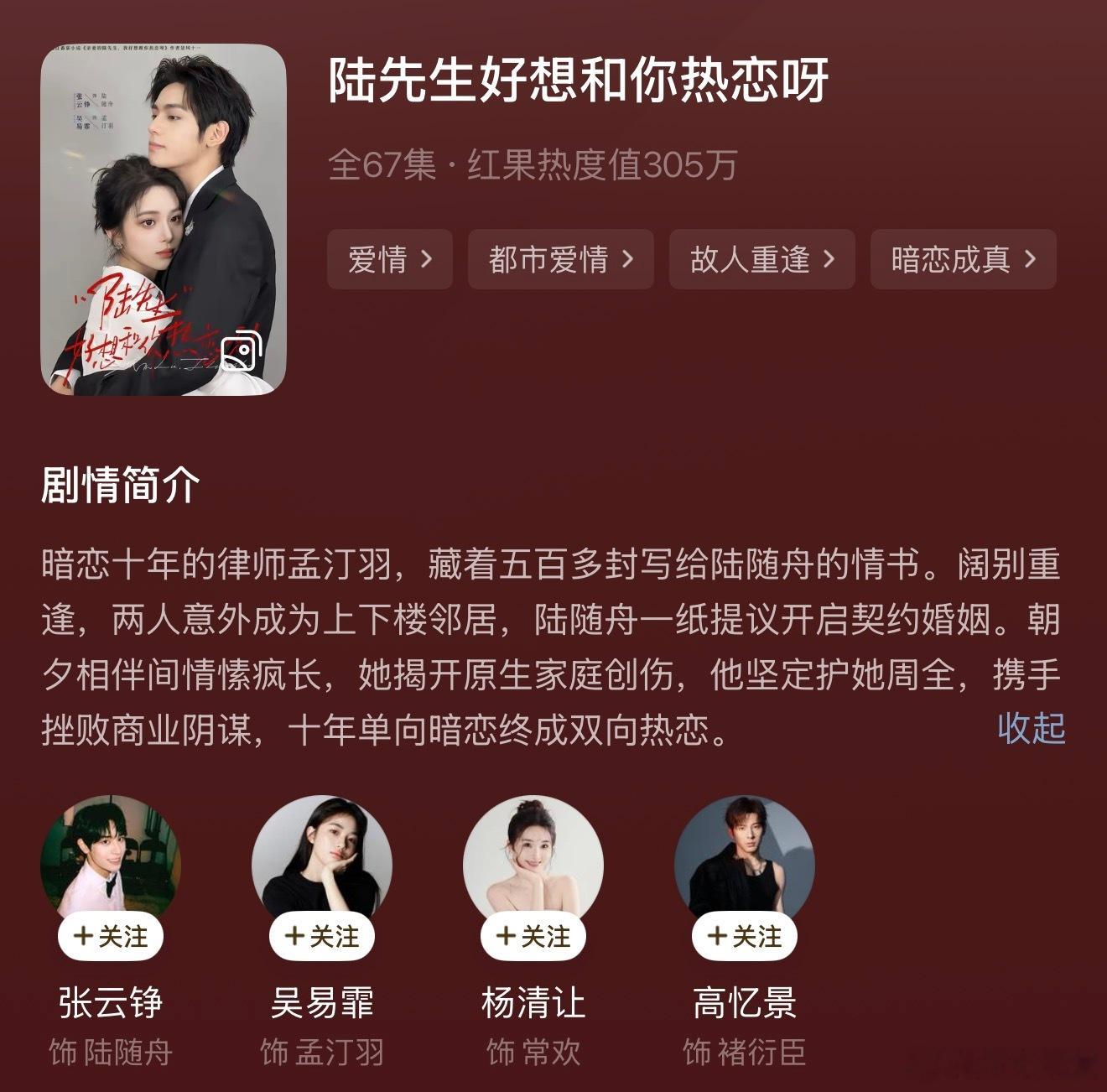 📝 陆先生好想和你热恋呀｜吴易霏✖️张云铮一般。老套的暗恋成真先婚后爱本。女主