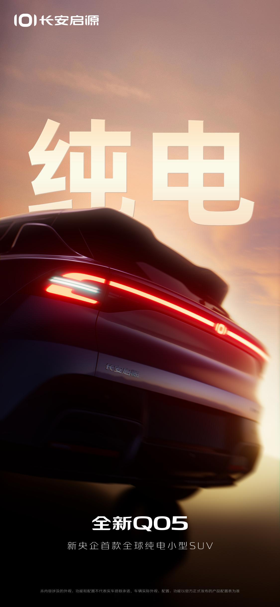 长安启源全新Q05，全新纯电平台打造的小型SUV，有激光雷达和辅助驾驶小蓝灯，显