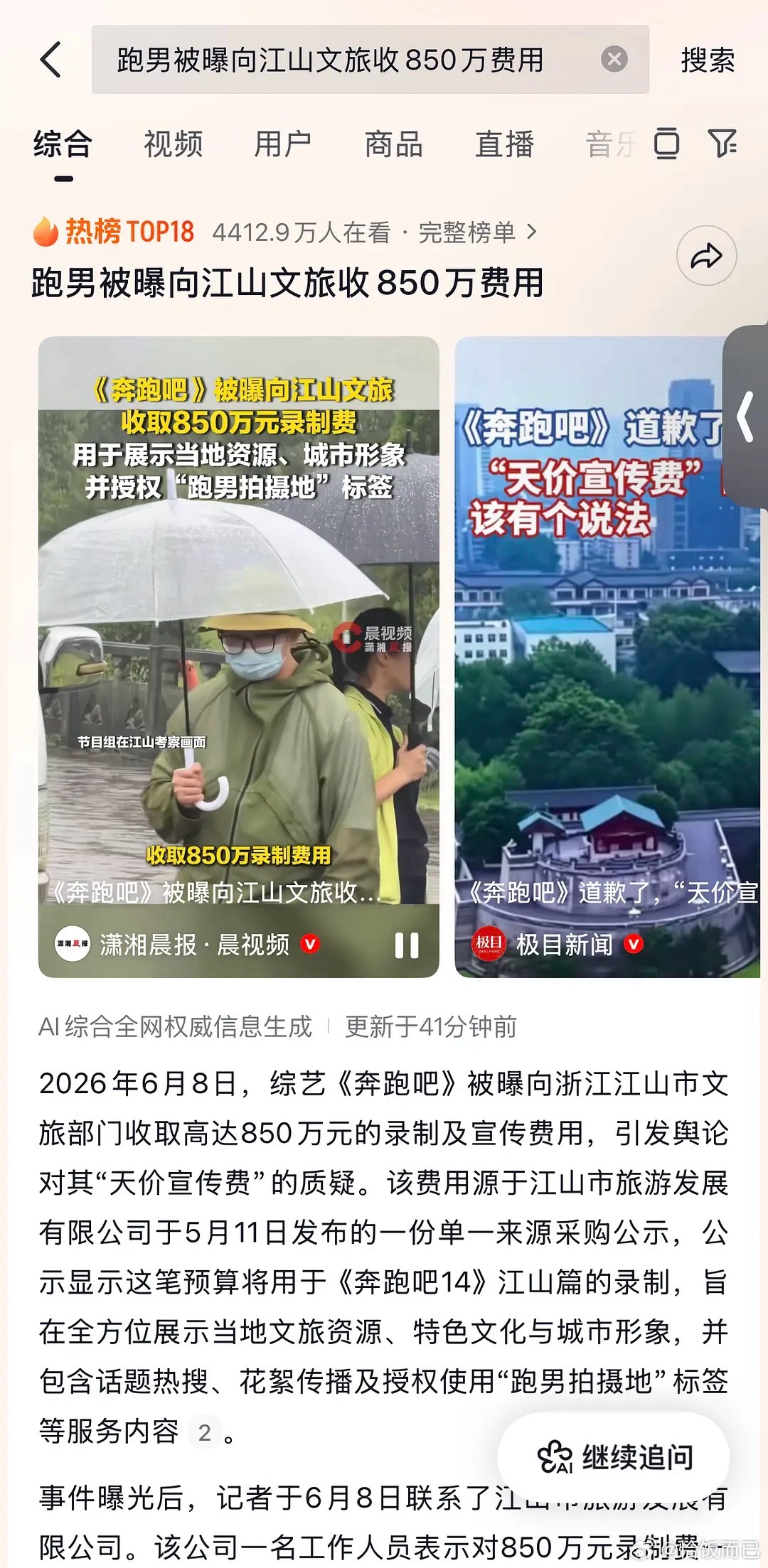 跑男真发酵了，8分钟涨了从1800w人到4400w人 
