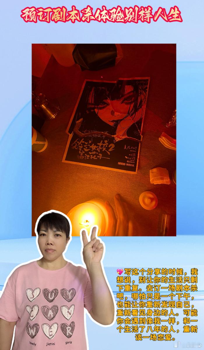 预订剧本杀体验别样人生 💖结婚八年，日子过得就像一杯白开水，每天早晨他刷牙的声