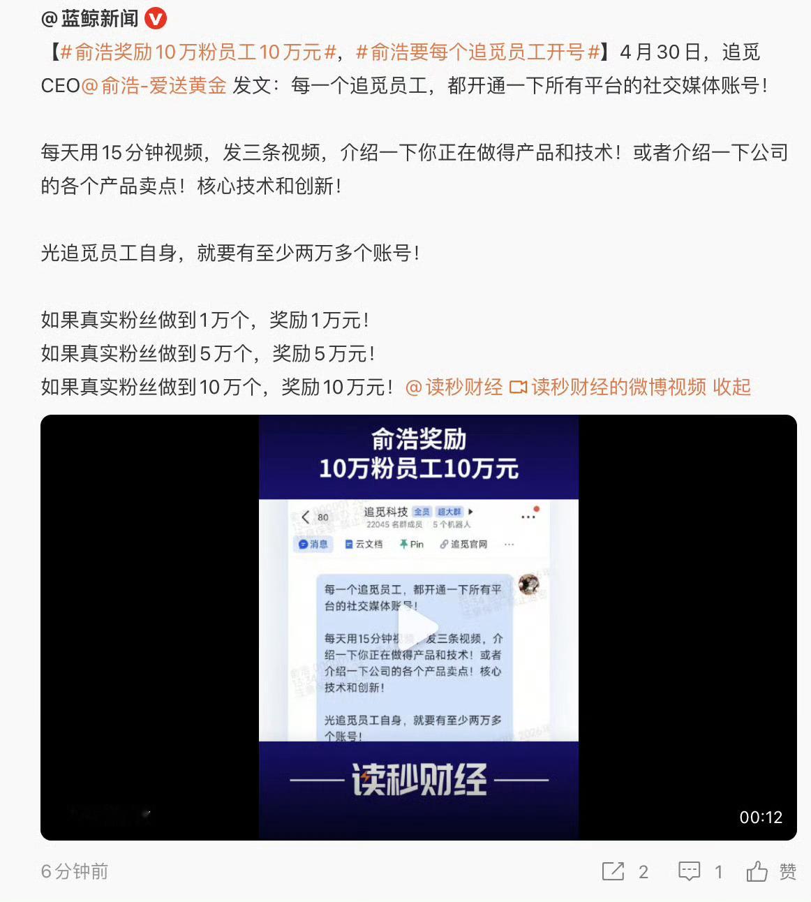 俞浩奖励10万粉员工10万元能不能自带账号和入职啊，我这账号给我六万就行，保证天