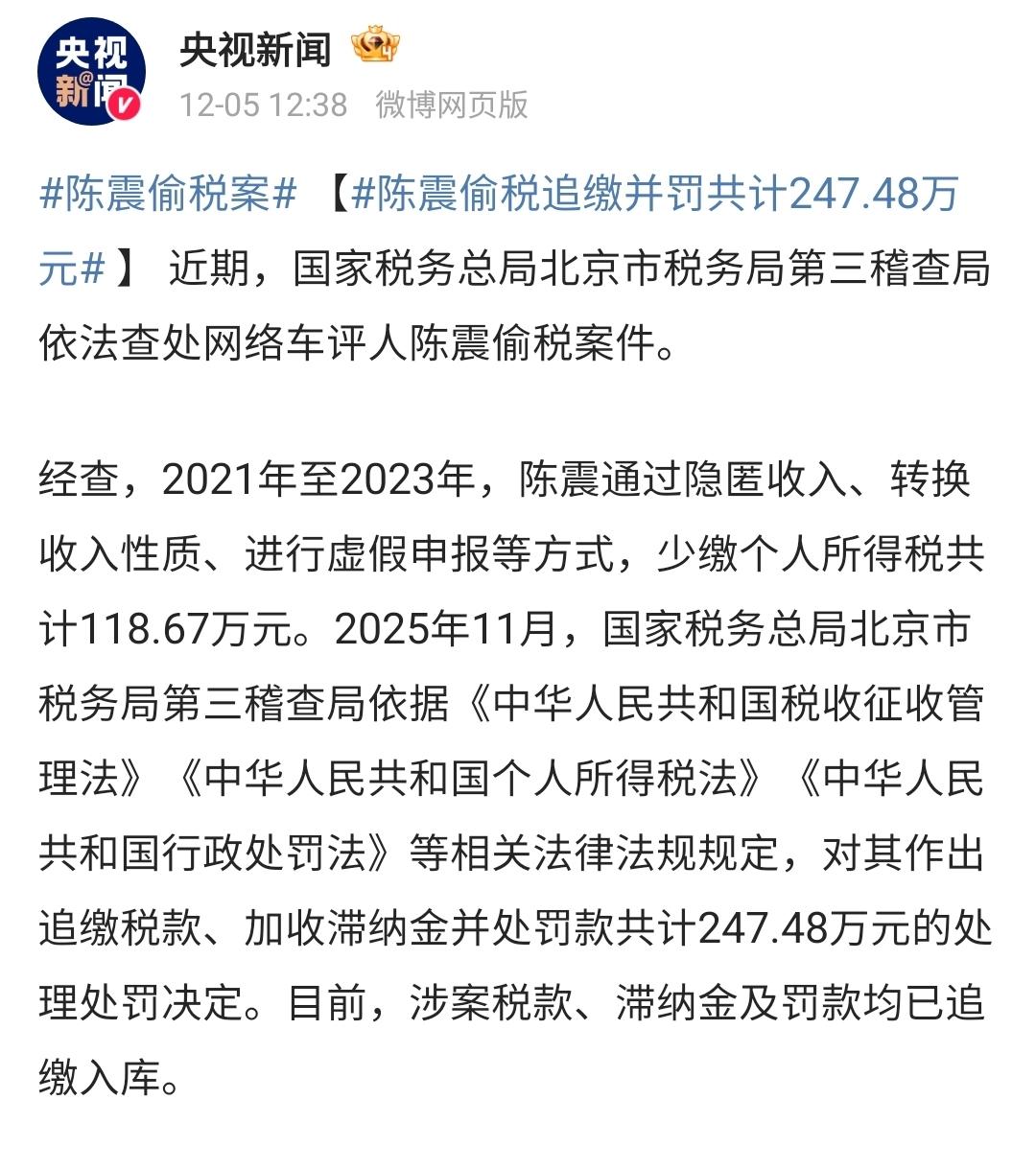 这你受得了吗？知名车评人陈震因为偷税被央视通报了，还是点名通报的。
之前陈震全网