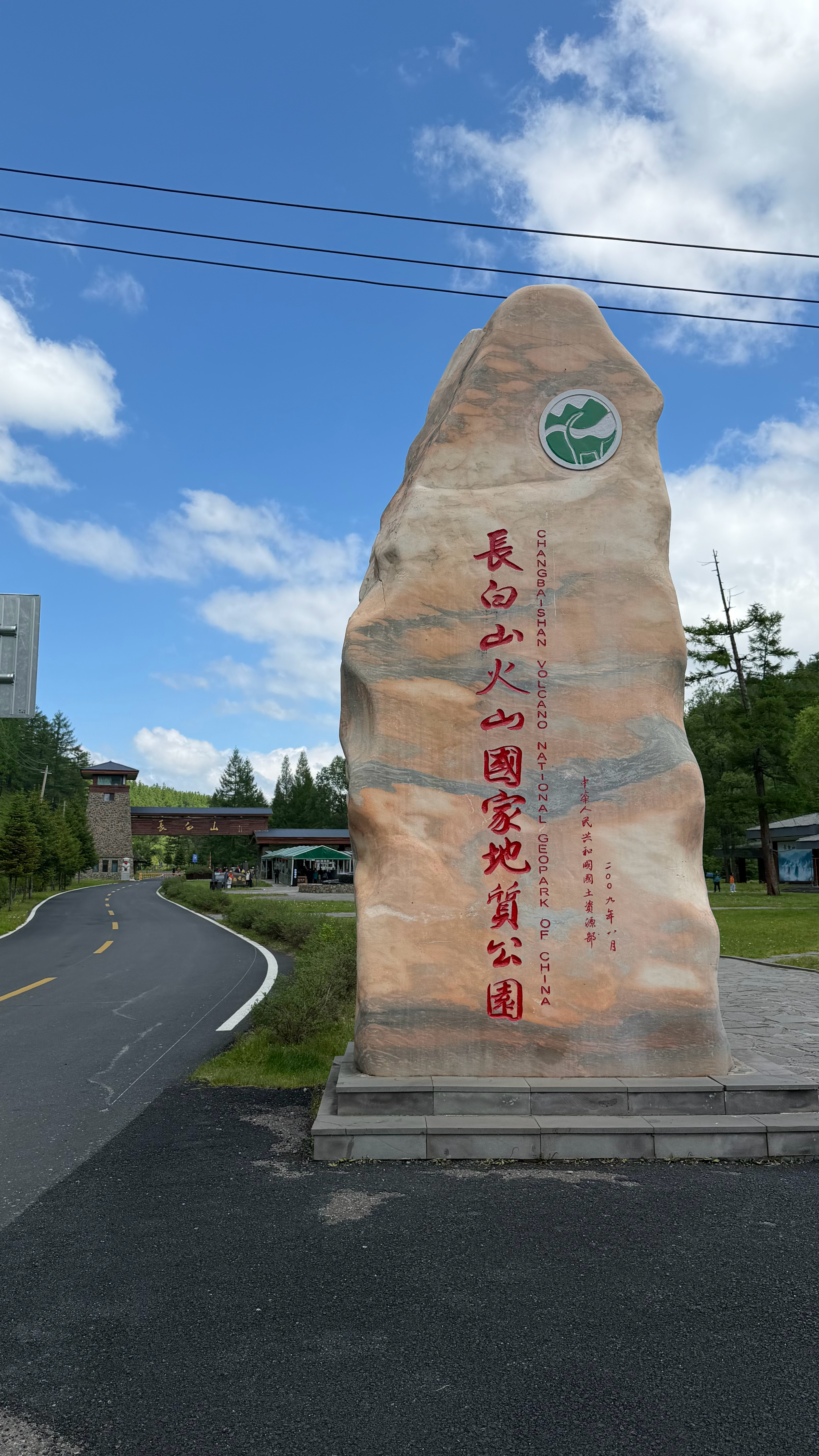 妥了 今天肯定能看到天池了吧 