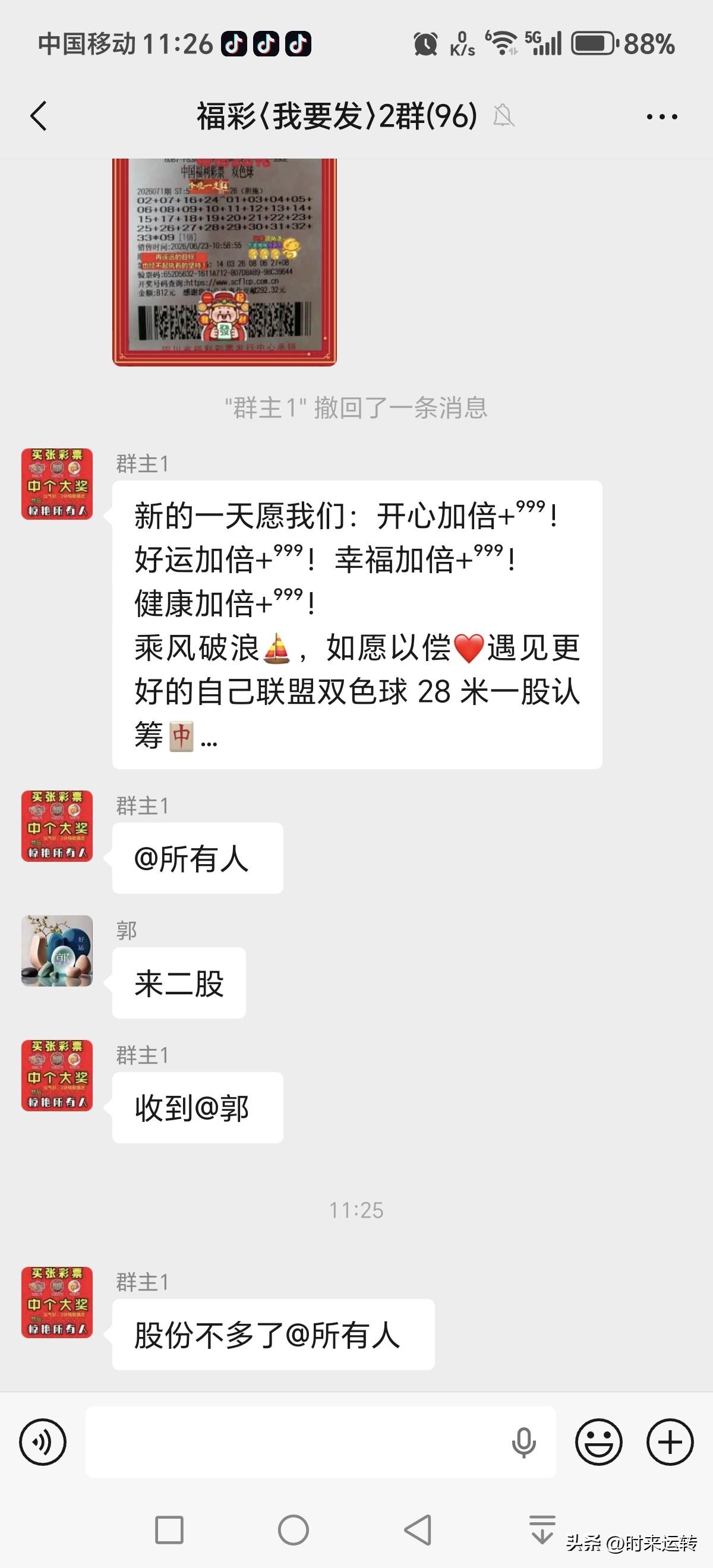 在手机里有个专门卖彩票的微信群。
群主是一位在四川开彩票店的店主。
他每天都在群
