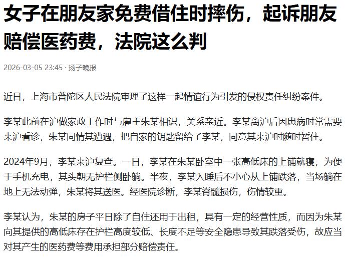 “真是农夫与蛇！”上海，女子生病了，来到朋友附近的医院看病，朋友看她可怜，就把房