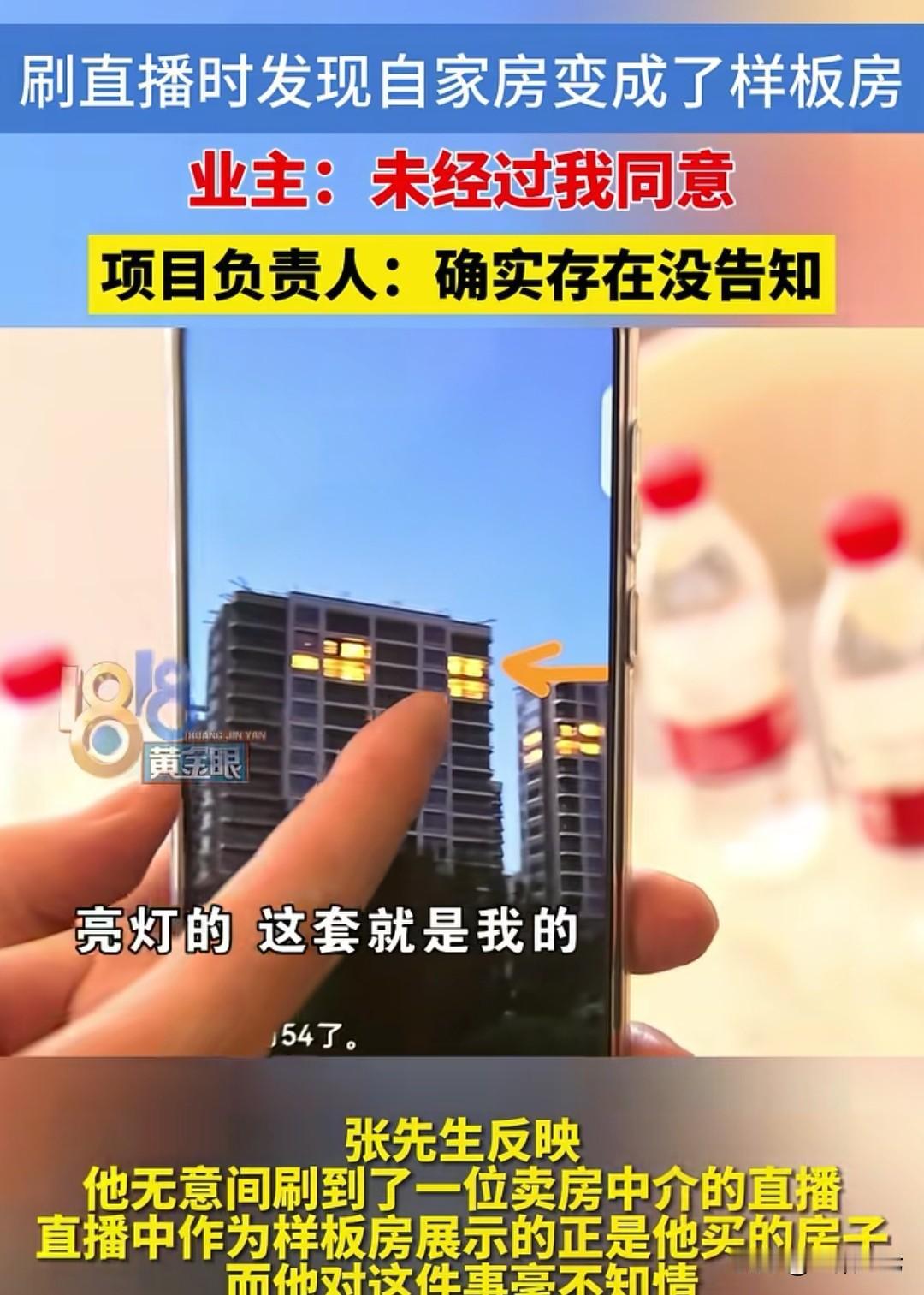 浙江杭州，男子在刷直播时，发现卖房中介，在拍他的房子，并且是在他的房子内直播，他
