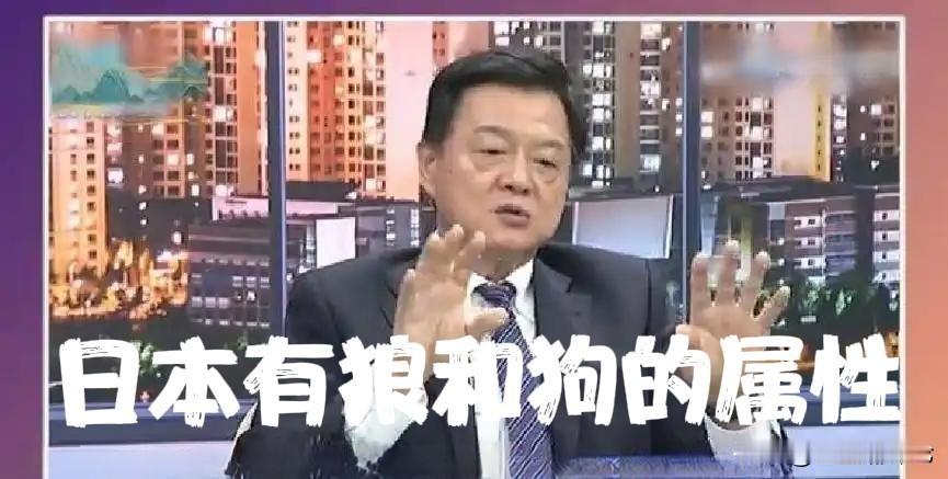 周锡伟：二战后的日本，一直拥有狼和狗两方面的属性。

日本狗的属性就是日本一直匍