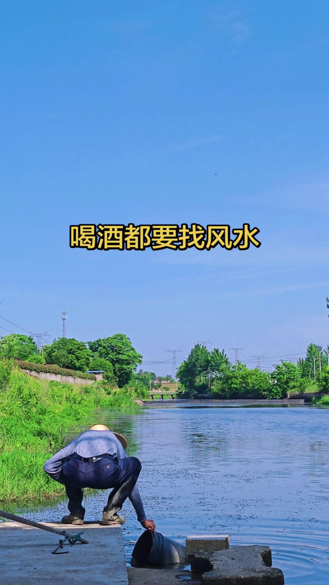 🏞️在河边喝酒太治愈了！傍晚坐在河边，吹着微风，看着水面波光粼粼，喝着小酒，感