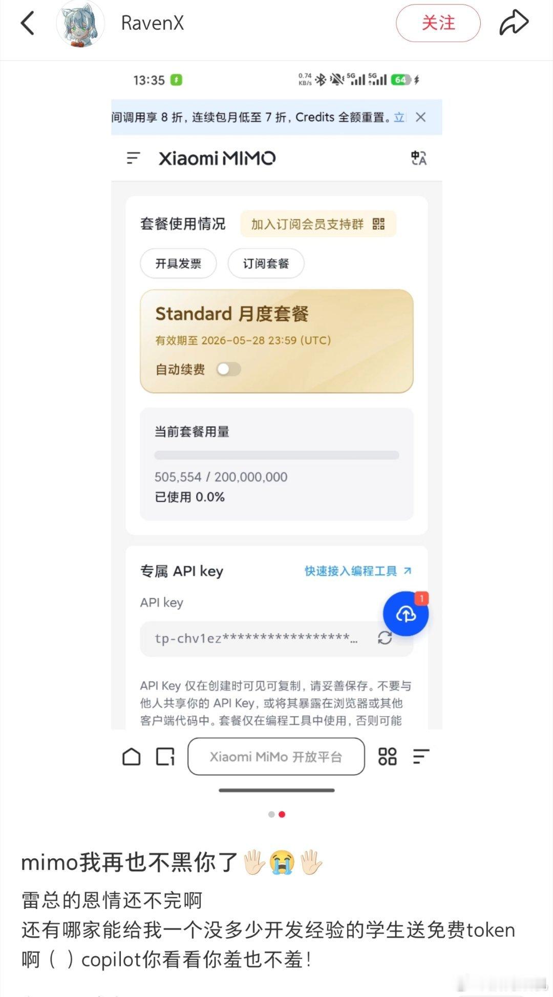 不是哥们？小米你真送token，甚至门槛还这么低啊？你这还让不让友商活了？一个大