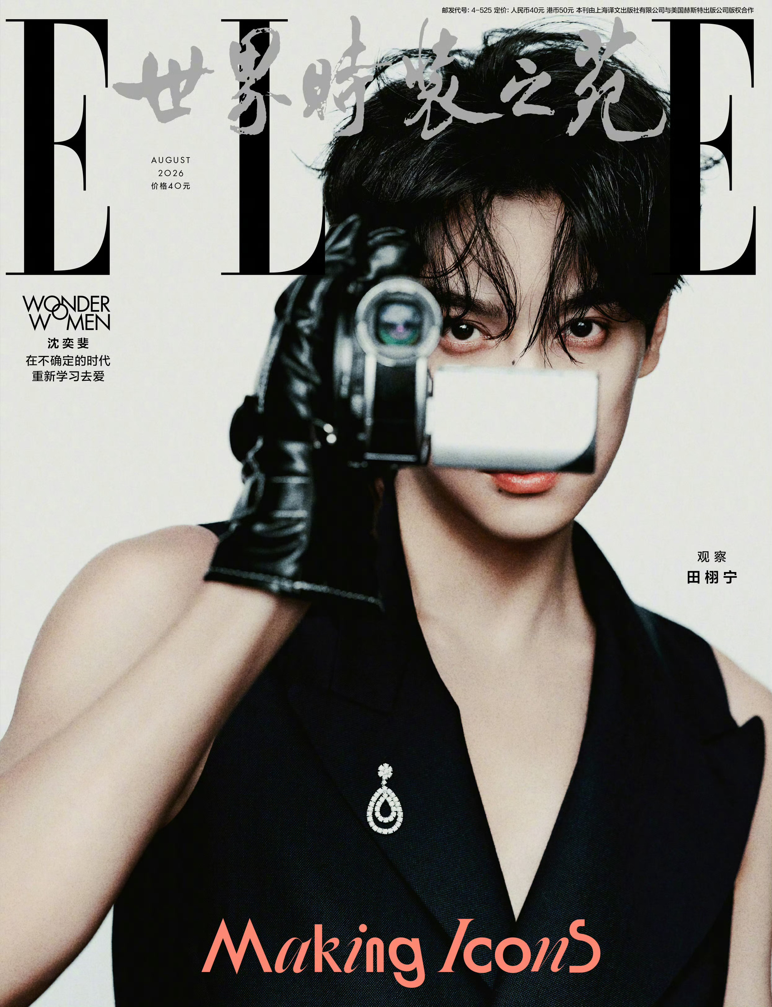 田栩宁  x  ELLE八月刊封面正式公布，迎来田栩宁首次登封ELLE，也是个人