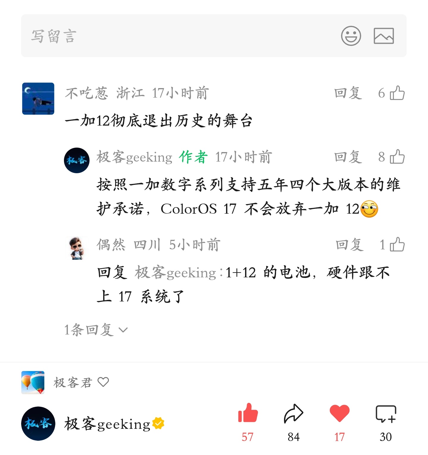 一加12 可以确定不会被 ColorOS 17 所放弃。因为官方曾经承诺一加数字