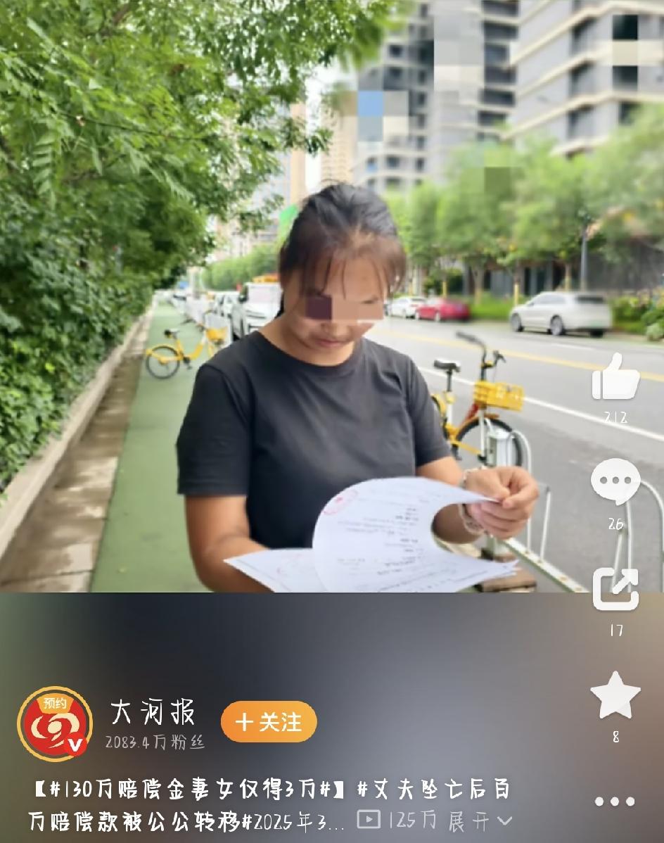 丈夫在工地出事，人没了，留下上百万赔偿款，结果妻女只拿到三万块——这事最近看得无
