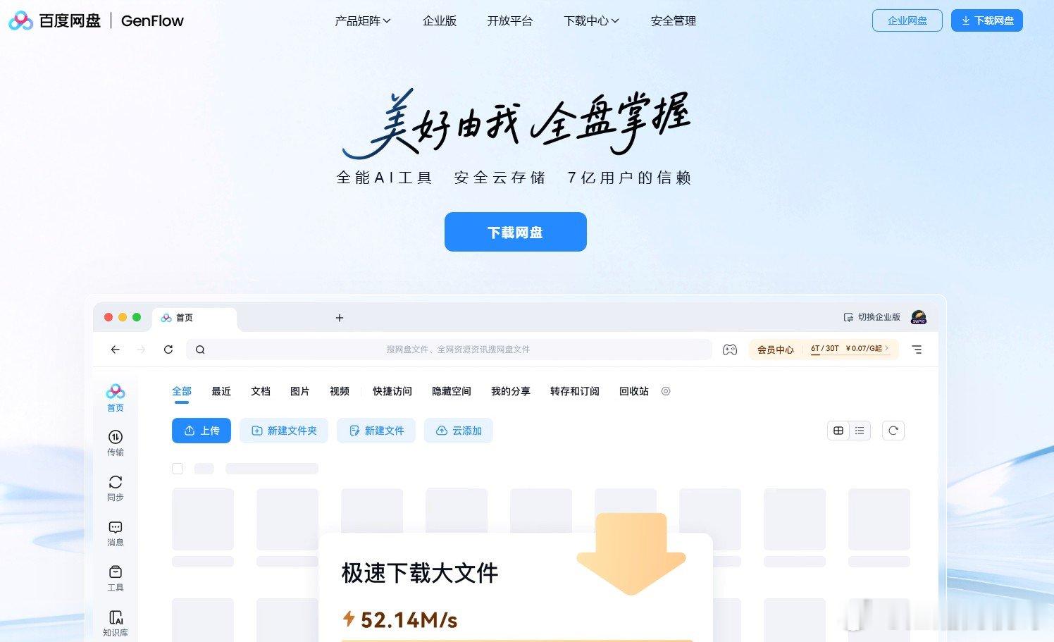 百度网盘官宣时代少年团代言，为啥要这么选？7月9日，百度网盘正式宣布时代少年团成