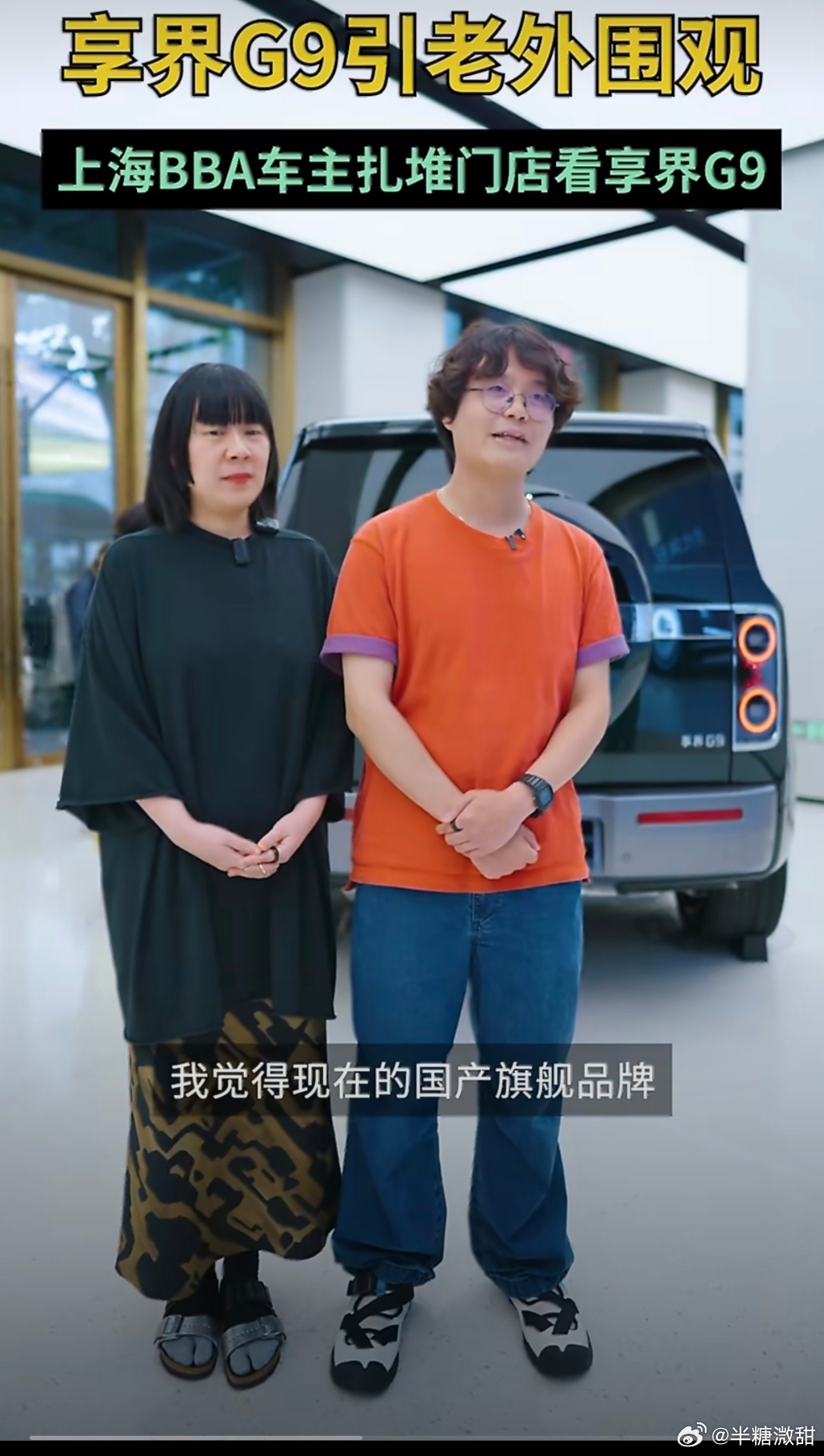上海BBA车主扎堆门店看享界G9上海门店出现有趣一幕，不少BBA车主专程过来体验