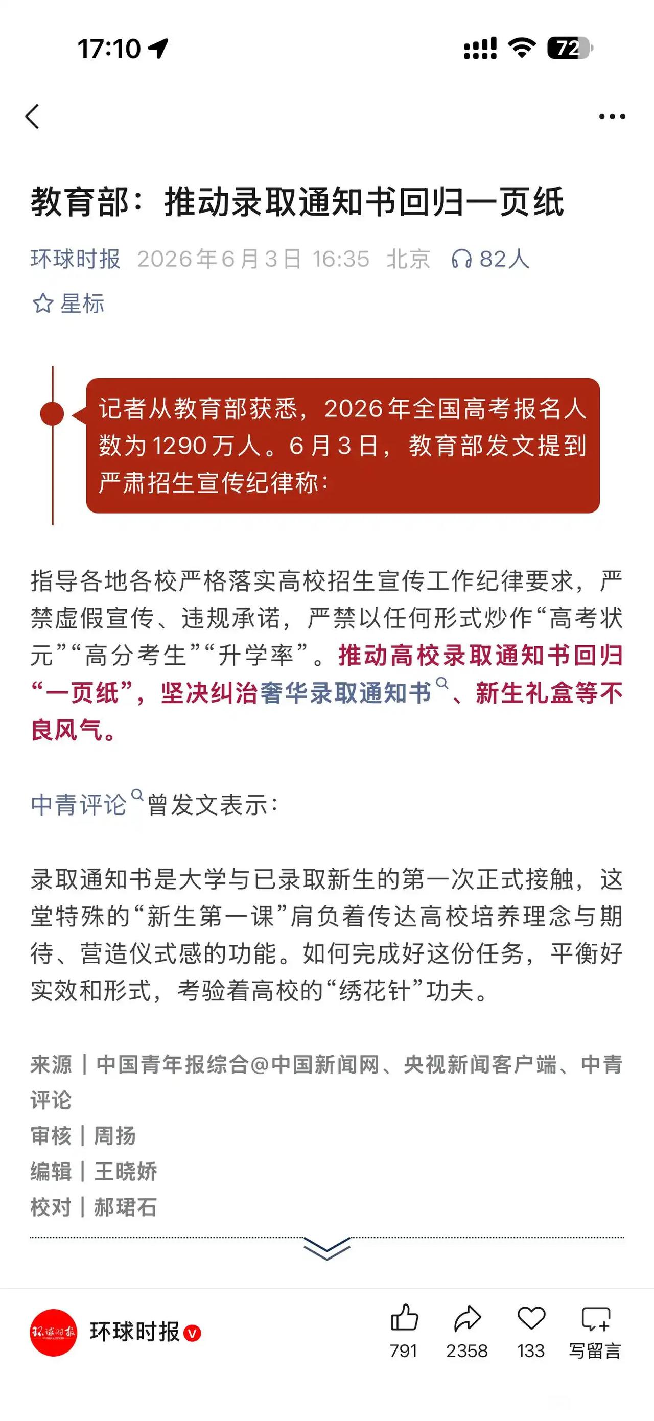 今年录取通知书要回归一张纸了？

一份精美的通知书也算奢侈吗，我认为高三生努力那
