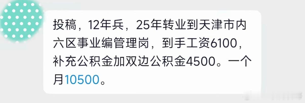 天津事业单位的工资待遇，应该领先很多地方了！ 