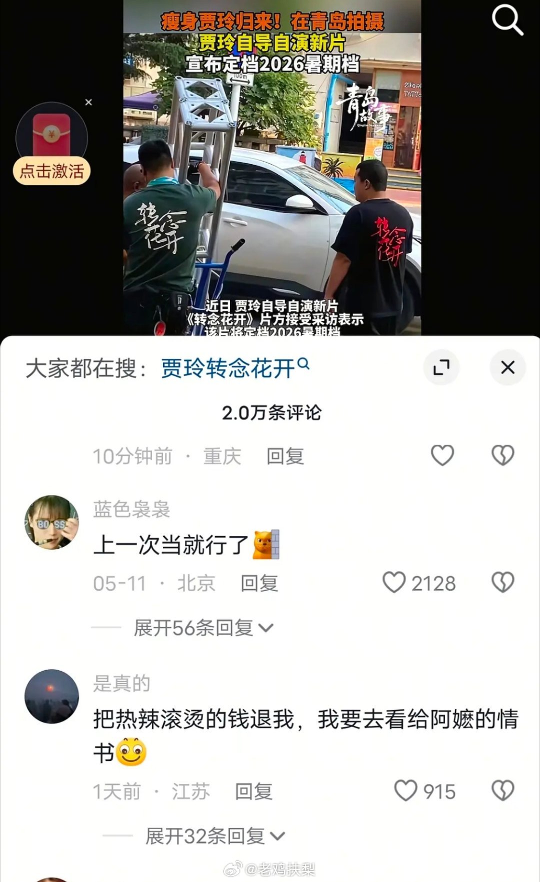 离奇，贾玲新电影《转念花开》未上映口碑先遭滑铁卢，还说热辣滚烫上一次当就行了。 