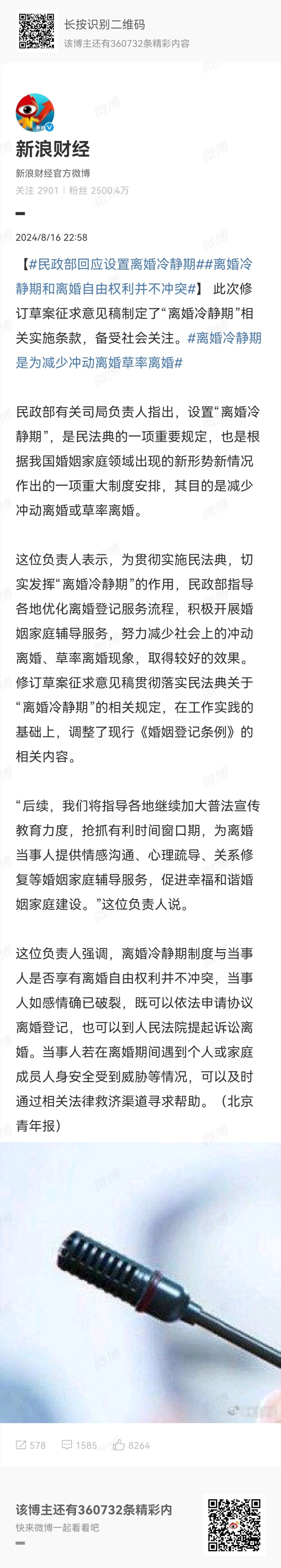 #民政部回应设置离婚冷静期#这个话题，从“结婚冷静期”刚出炉就备受争议，我也从开
