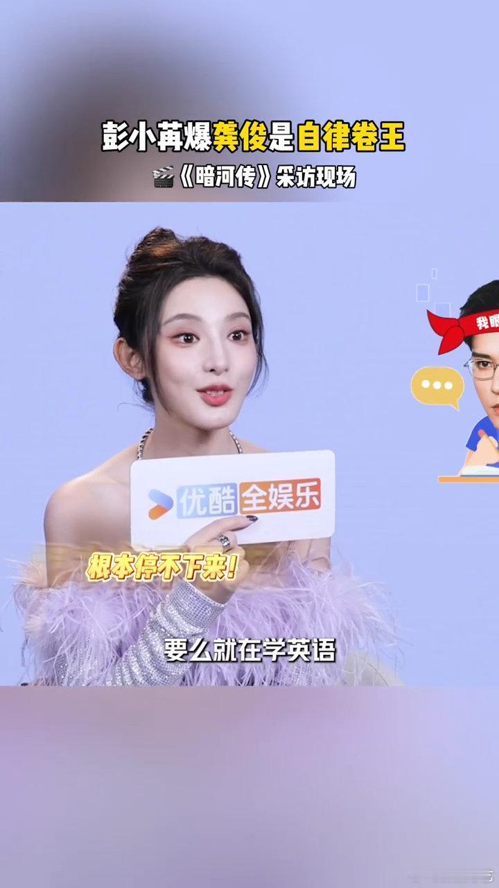 传下去，龚俊在学英语