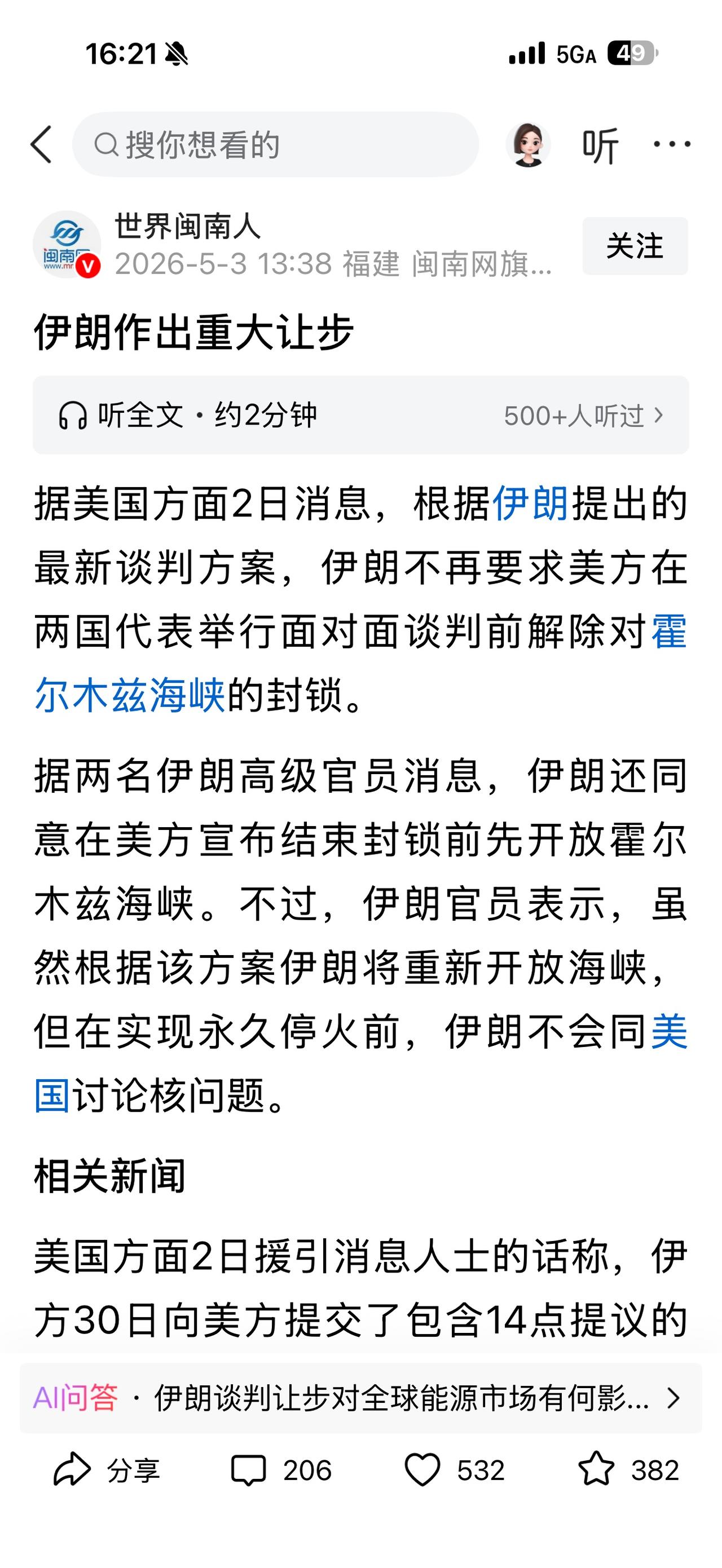 不得不吐槽一下：关于伊朗妥协，同样提前开放霍尔木兹海峡一事，居然有网友说：伊朗是