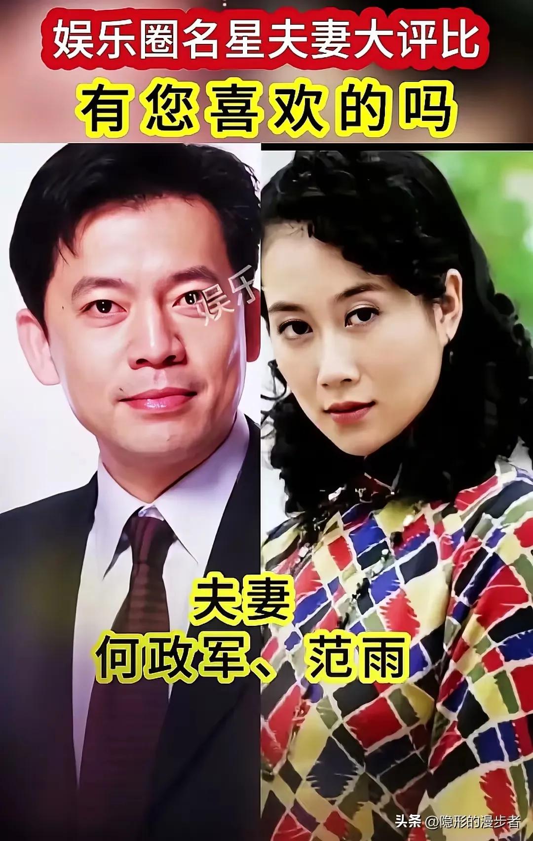 这几对夫妻太甜蜜了。
何政军，一位从工业局绘图员转变为实力派演员的故事，《亮剑》