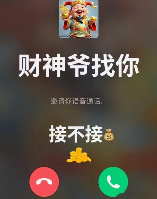 玄学好运预警！财神爷爷打来招财电话，速接！诚心祈福，喜迎财神，财源滚滚来 
