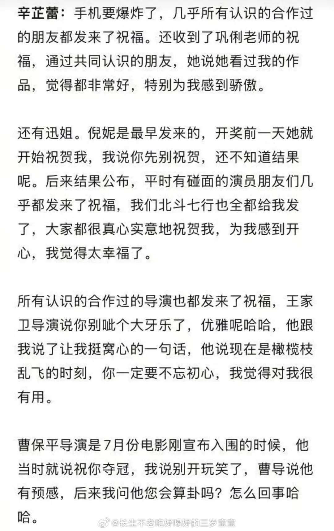 辛芷蕾收到女演员们集体祝福辛芷蕾：收到很多祝福，不要因为我的获奖贬低别人，中女真