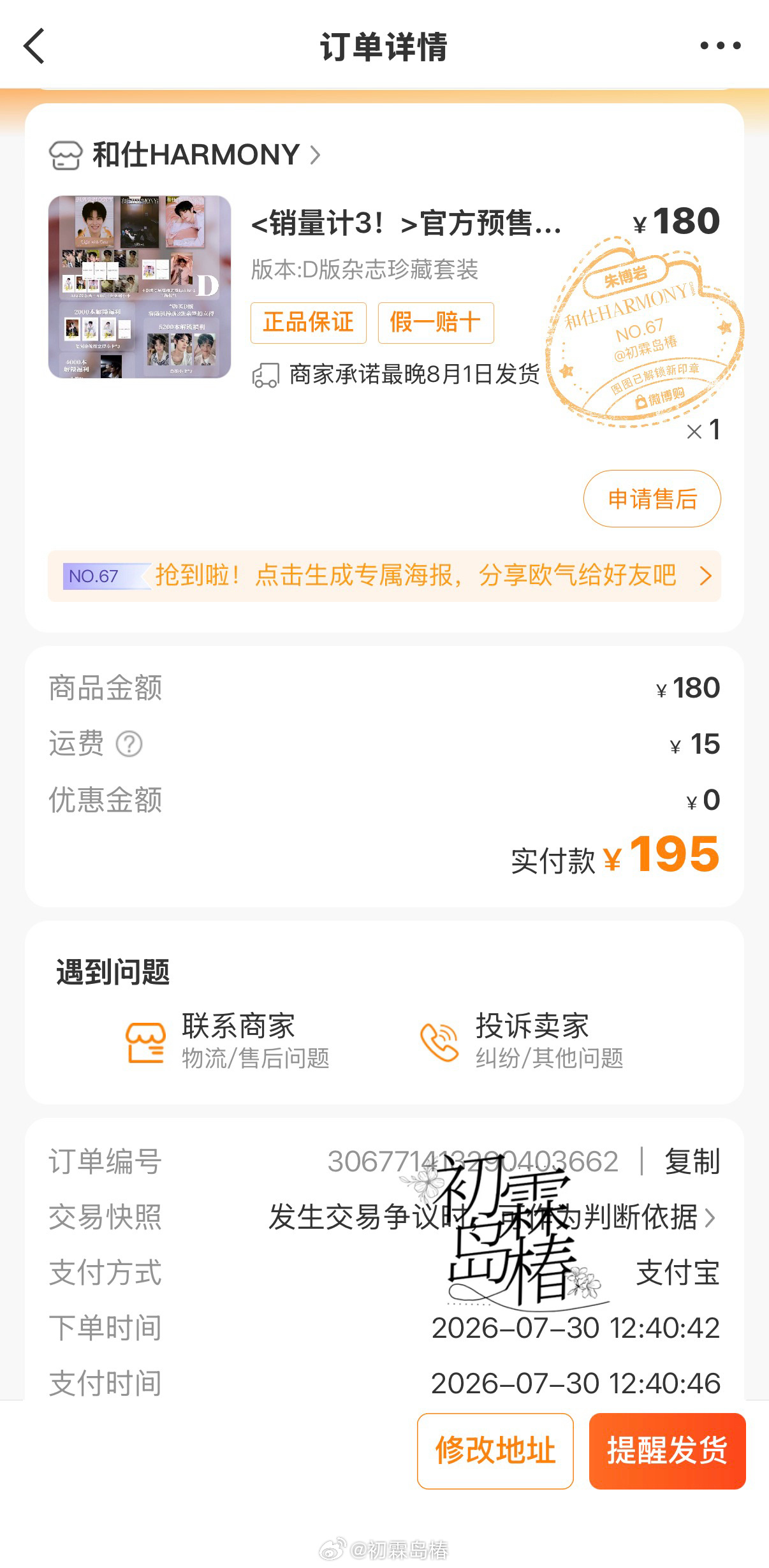 朱博岩  支持图图呀✊🏻 朱博岩和仕2026个人首封🧡朱博岩和仕反差感大片