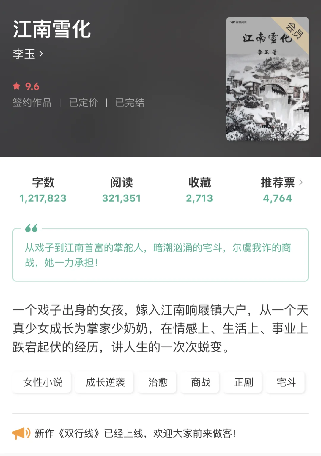 江南首富女当家成长史