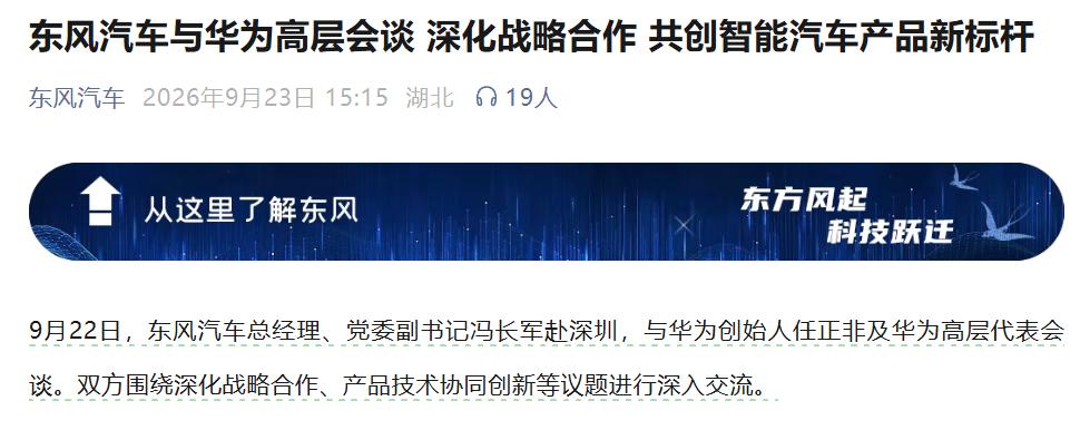 东风与华为合作的“奕境X9”正式上市，限时起售价27.98万元，几乎接近半价问界