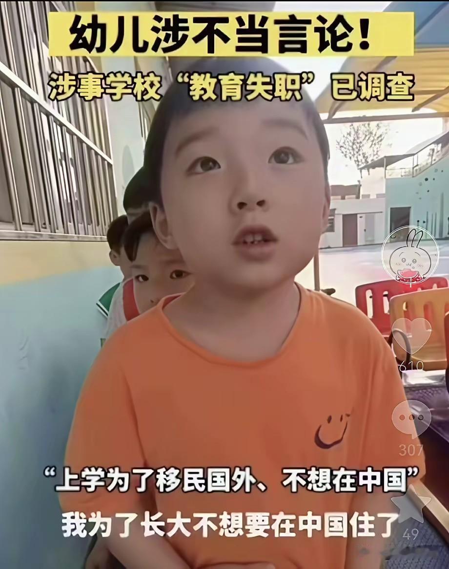 心寒！幼童张口就说：我要移民，不想在中国待！
 
幼儿园里，老师问孩子为什么上学