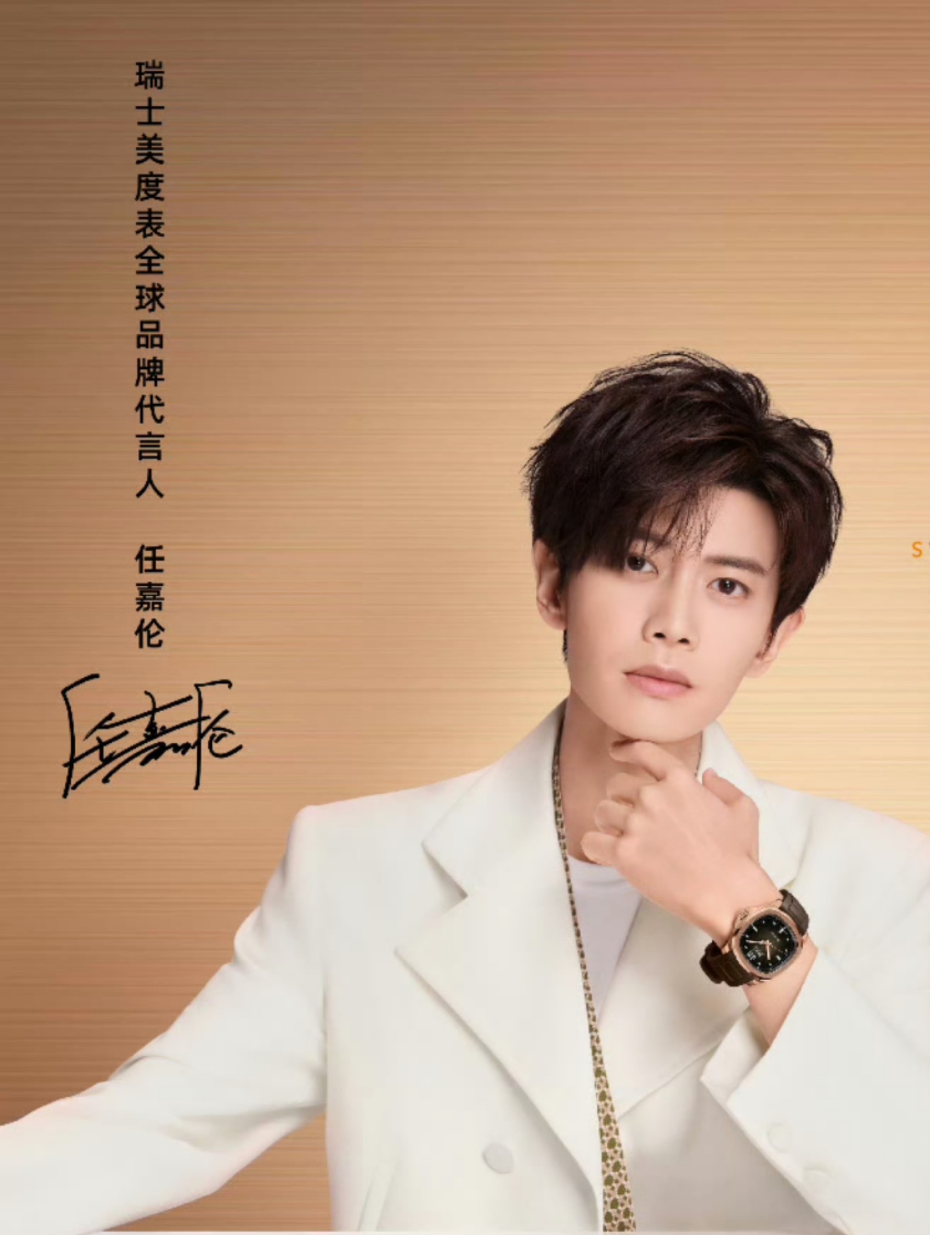 #任嘉伦官宣代言美度##任嘉伦代言美度#任嘉伦代言美度，[打call][打cal