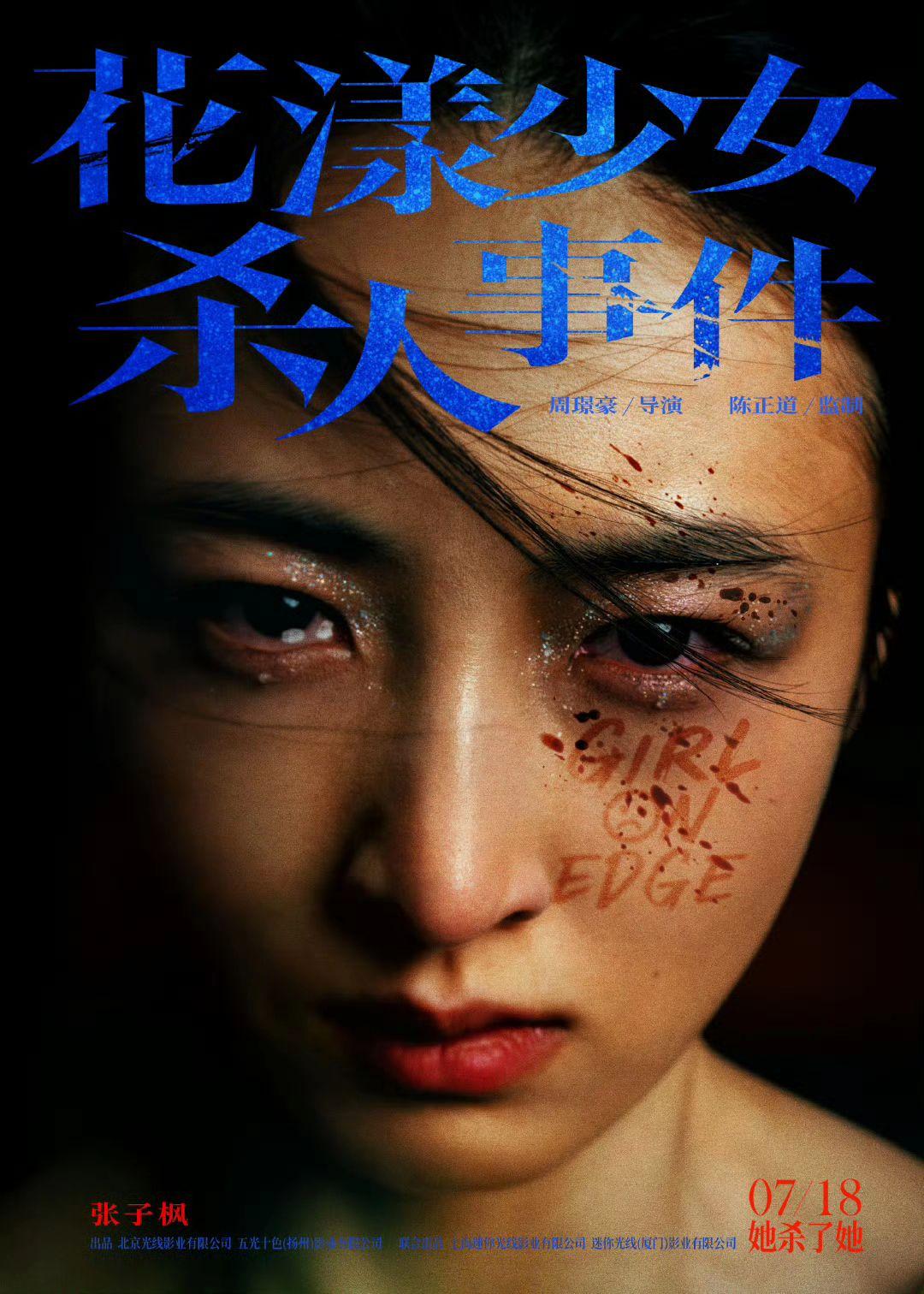 一张很有穿透力的海报！眼睛里全是戏！