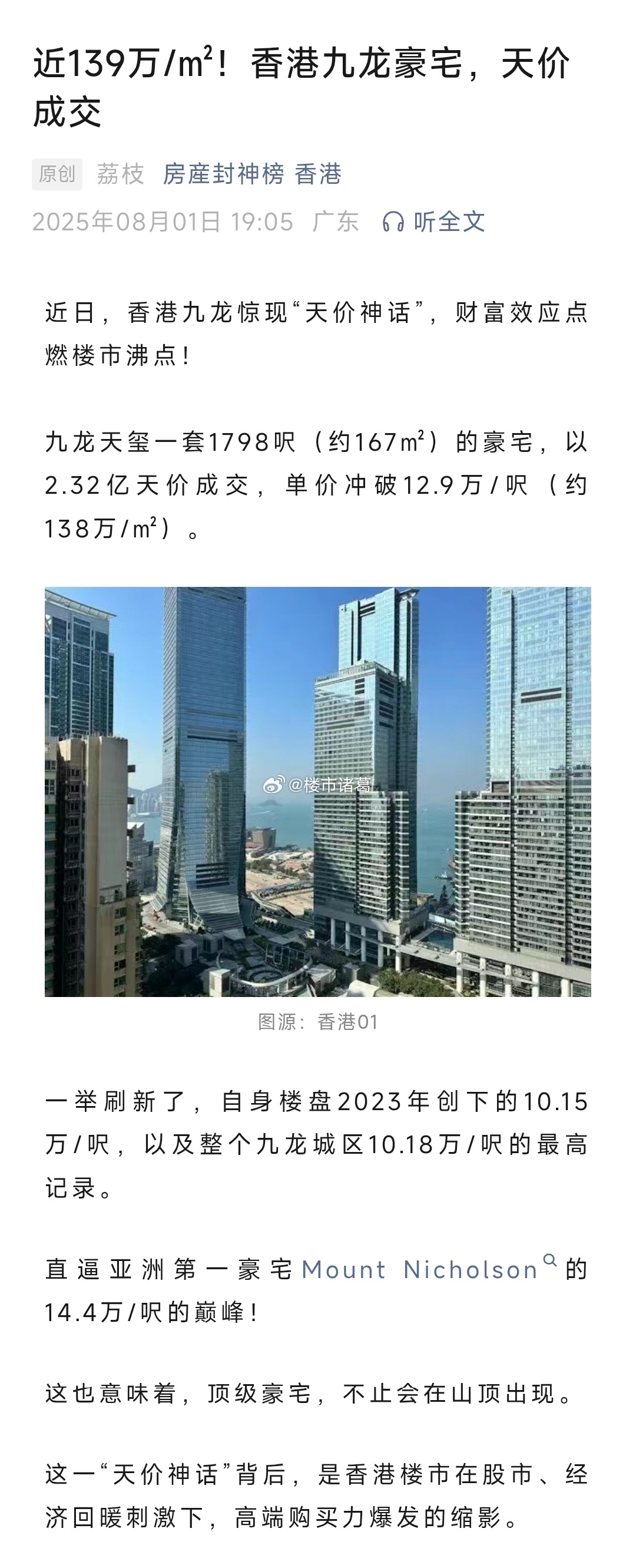 港股回暖后，香港豪宅成交价先爆发了…楼市第一线 ​​​