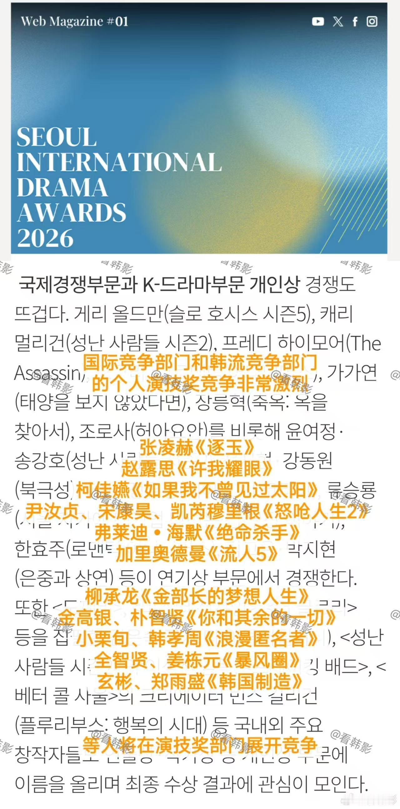赵露思凭借许我耀眼入围首尔电视剧大赏视后！入围即肯定，恭喜🎉 