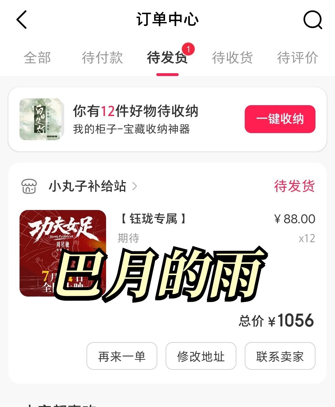 周星驰功夫女足定档支持钰珑，7.11号电影院见
