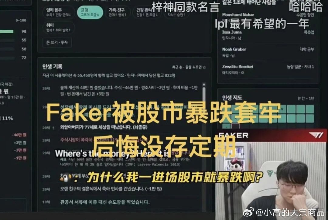 电竞大魔王Faker来了股市也会套 ​​​