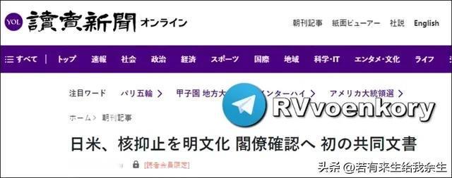 ⚠️美国和日本正在准备一份联合文件,华盛顿将在文件中表示愿意保护东京,包括使用核