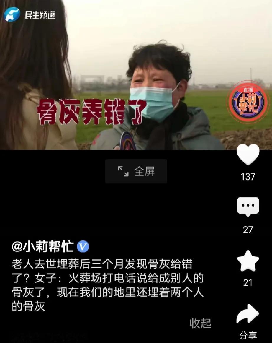 离了个大谱！河南南阳，女子六叔无儿无女，过世后送去殡仪馆火化，接回骨灰后，女子一