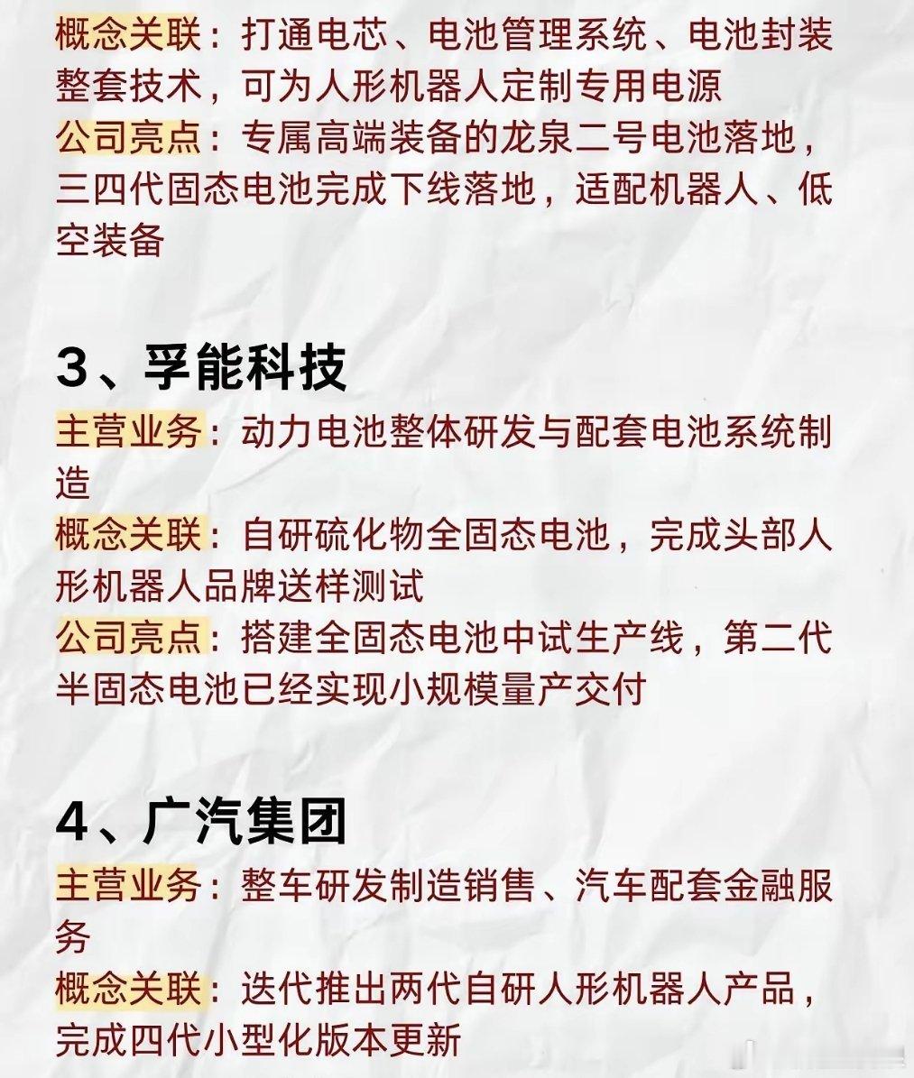 人形机器人续航破局！绑定固态电池的10家核心企业盘点制约人形机器人大规模落地的最
