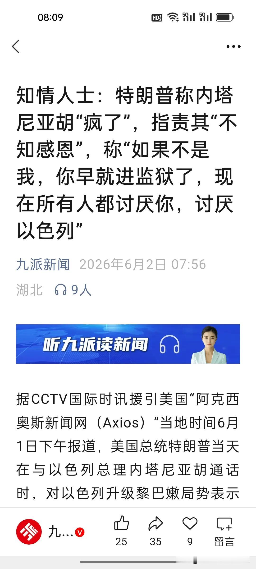 一觉醒来，特朗普怒了，怒斥内塔尼亚胡坏美国大事!
 
根据Axios曝光，特朗普