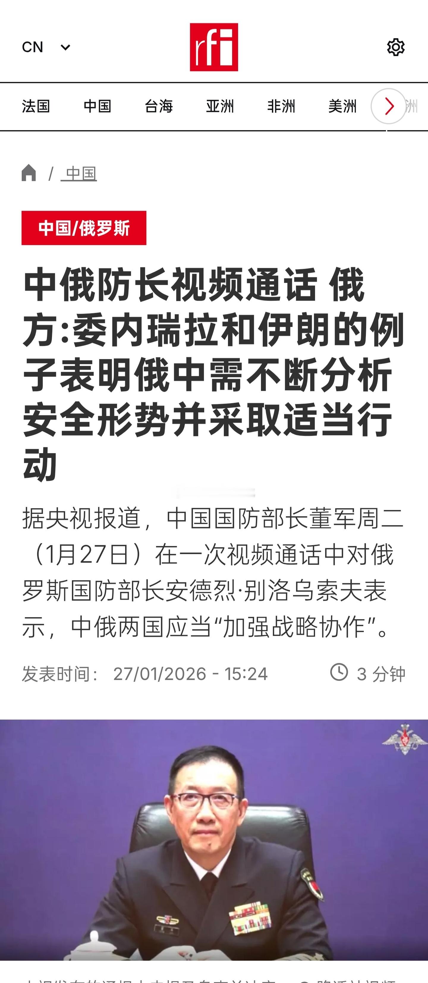 据央视报道，中国国防部长董军周二（1月27日）在一次视频通话中对俄罗斯国防部长安
