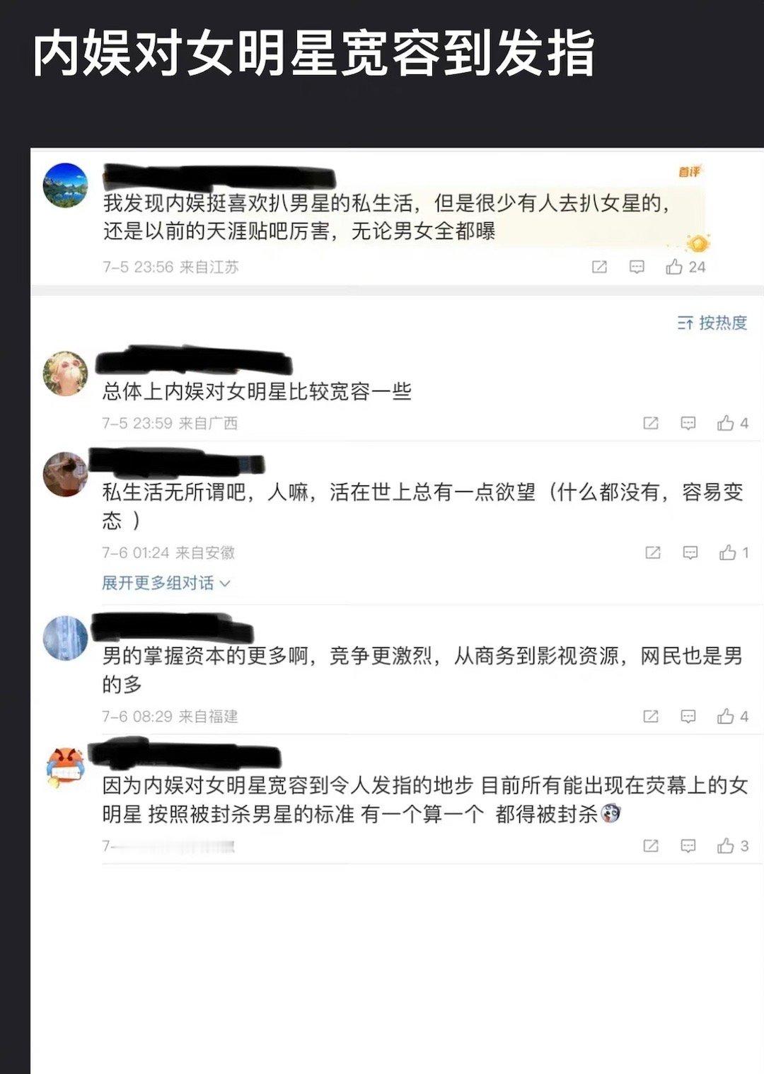 内娱对女明星宽容到发指？难道不是因为女明星更有事业心，更懂得珍惜自己的羽毛吗？ 