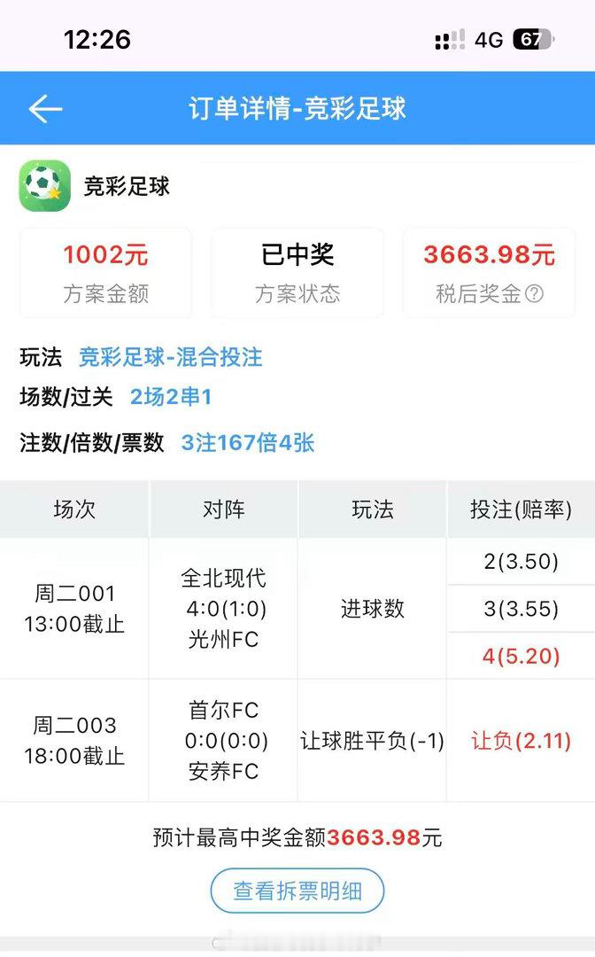 牛啊兄弟！直接喜提3600+！眼光太毒了，这波血赚，沾沾你的好运！