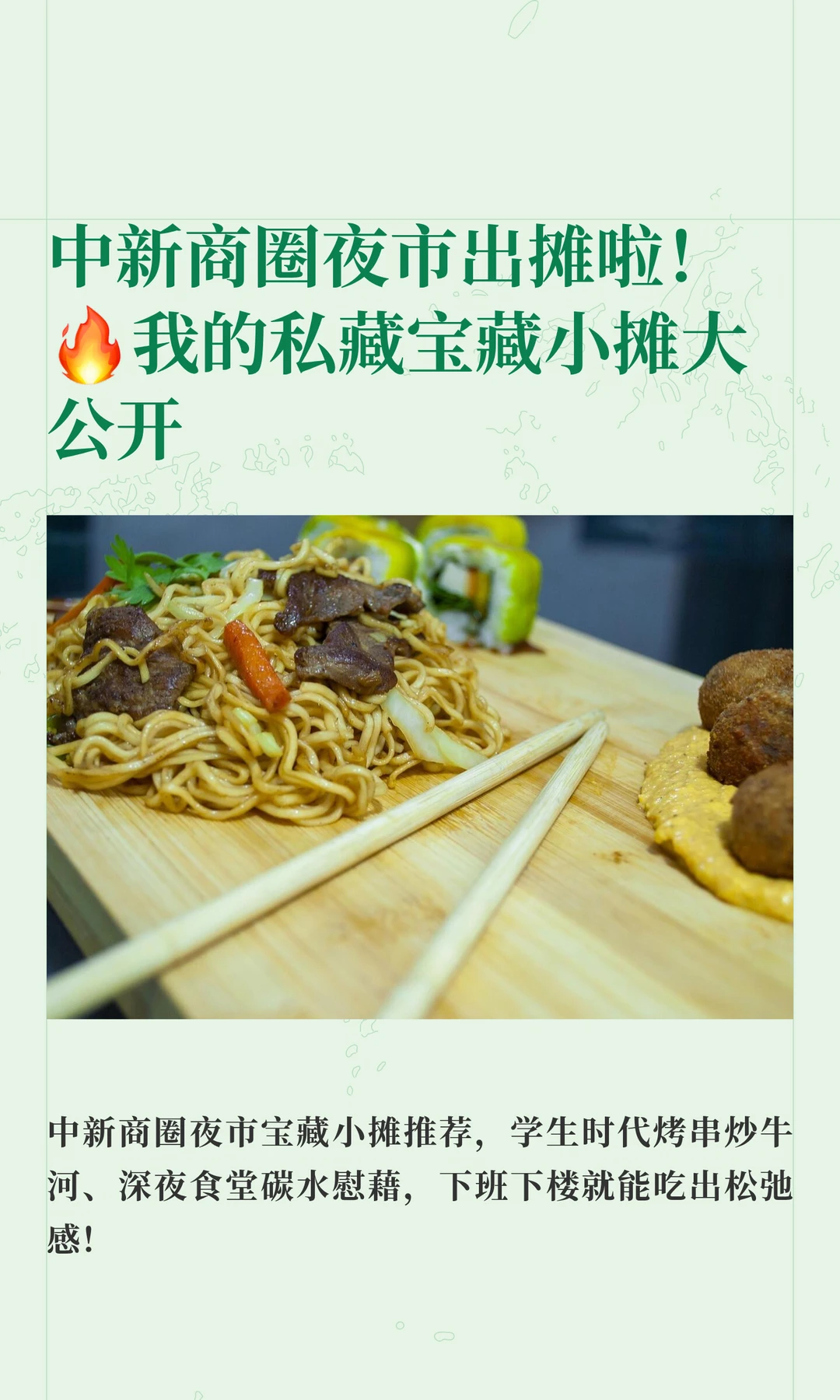 今晚别宅了，下来吃宵夜吧。
