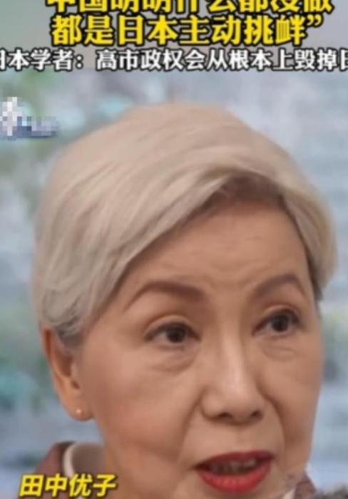 日本摆明了耍无赖！法政大学前总长田中优子戳破丑陋真相，中方安分守己从不惹事，日方