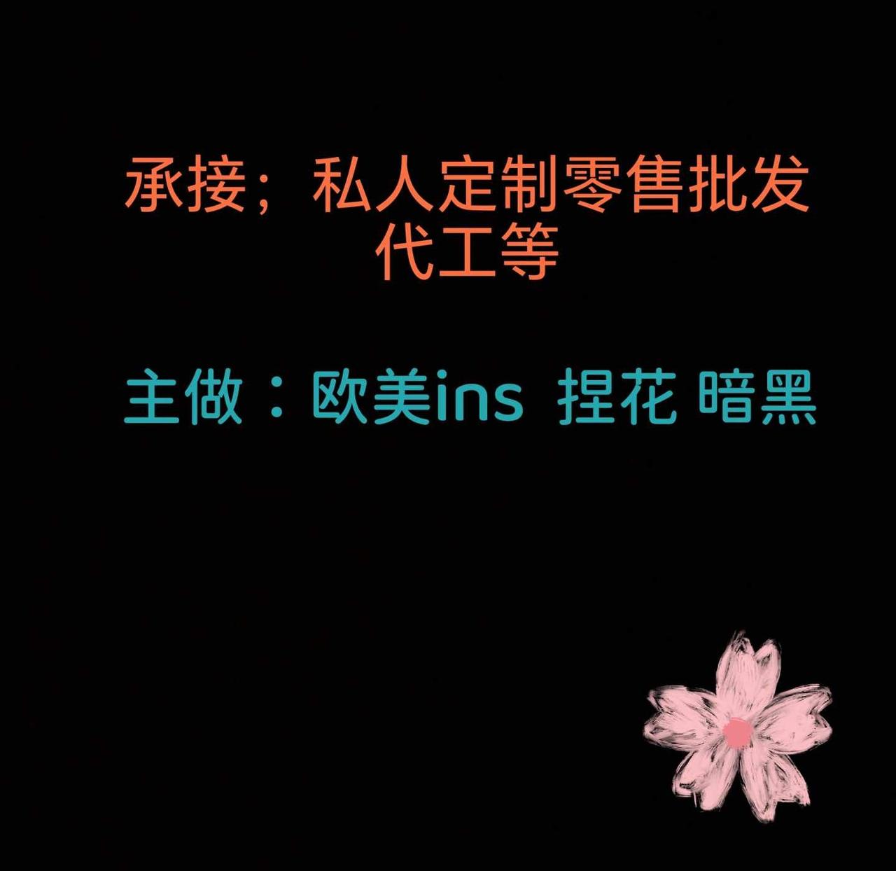 到底哪里有做欧美代工的？？？
春日特派员 代理 工厂 加工 高品质保证
