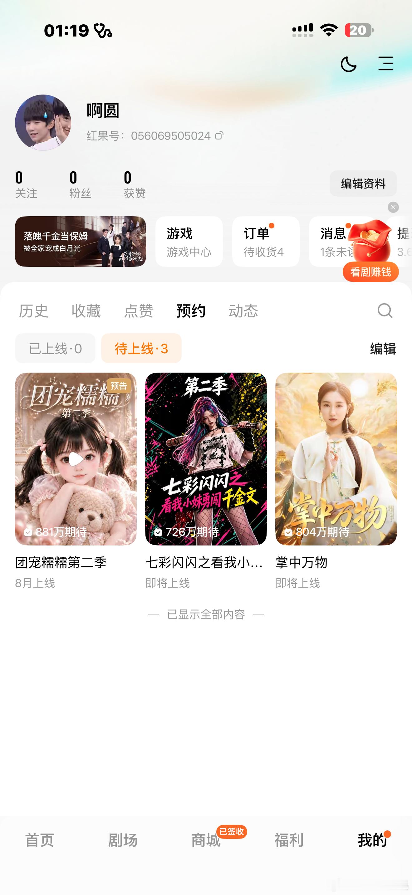 吊我胃口 一直不上线啥意思 