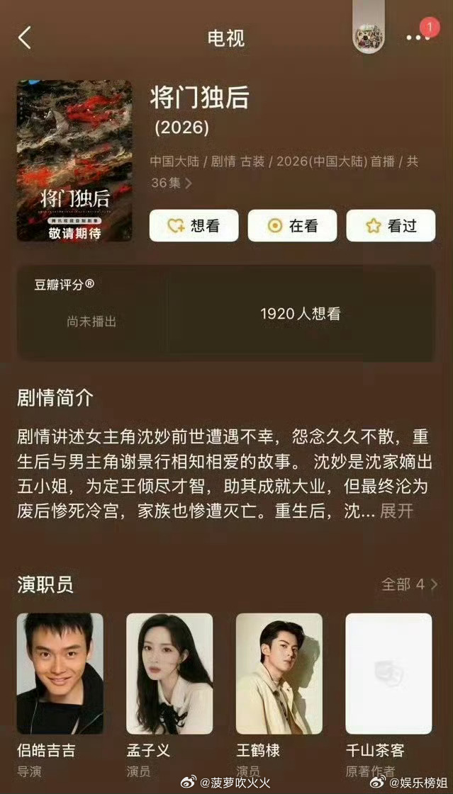 王鹤棣粉丝发了长文分析孟子义不适合演将门毒后的理由，而也有一部分粉丝认为王鹤棣不